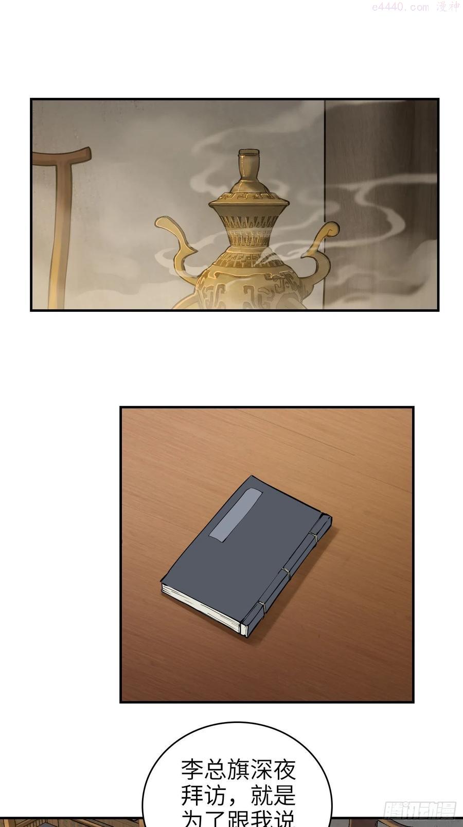 从姑获鸟开始txt下载漫画,066 交换2图