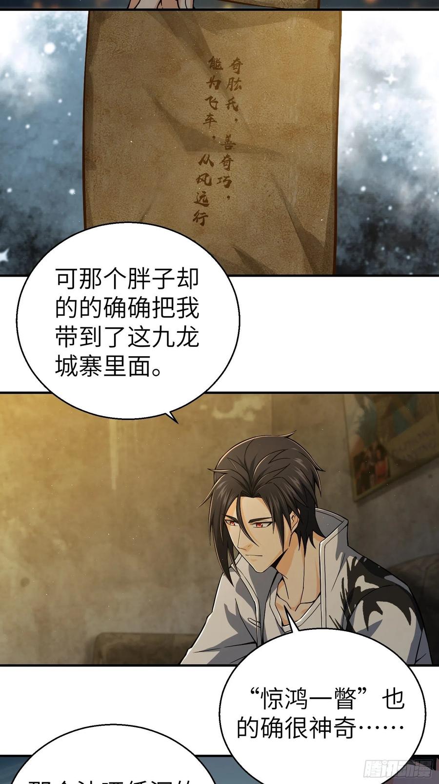 从姑获鸟开始女主角有几个漫画,第十回 残篇的价值5图