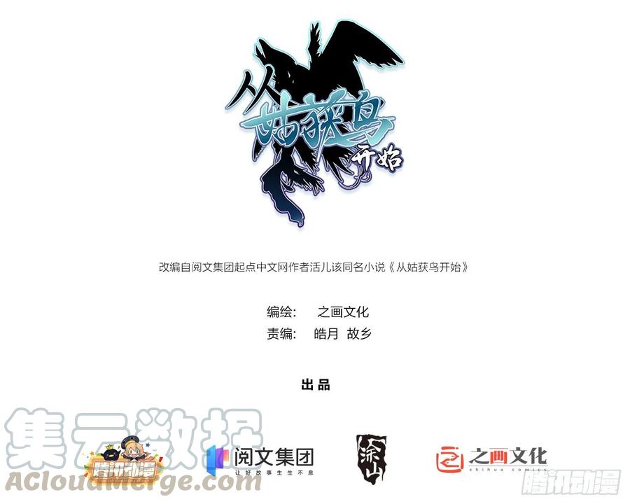 从姑获鸟开始第二季漫画,023 活人，死人1图