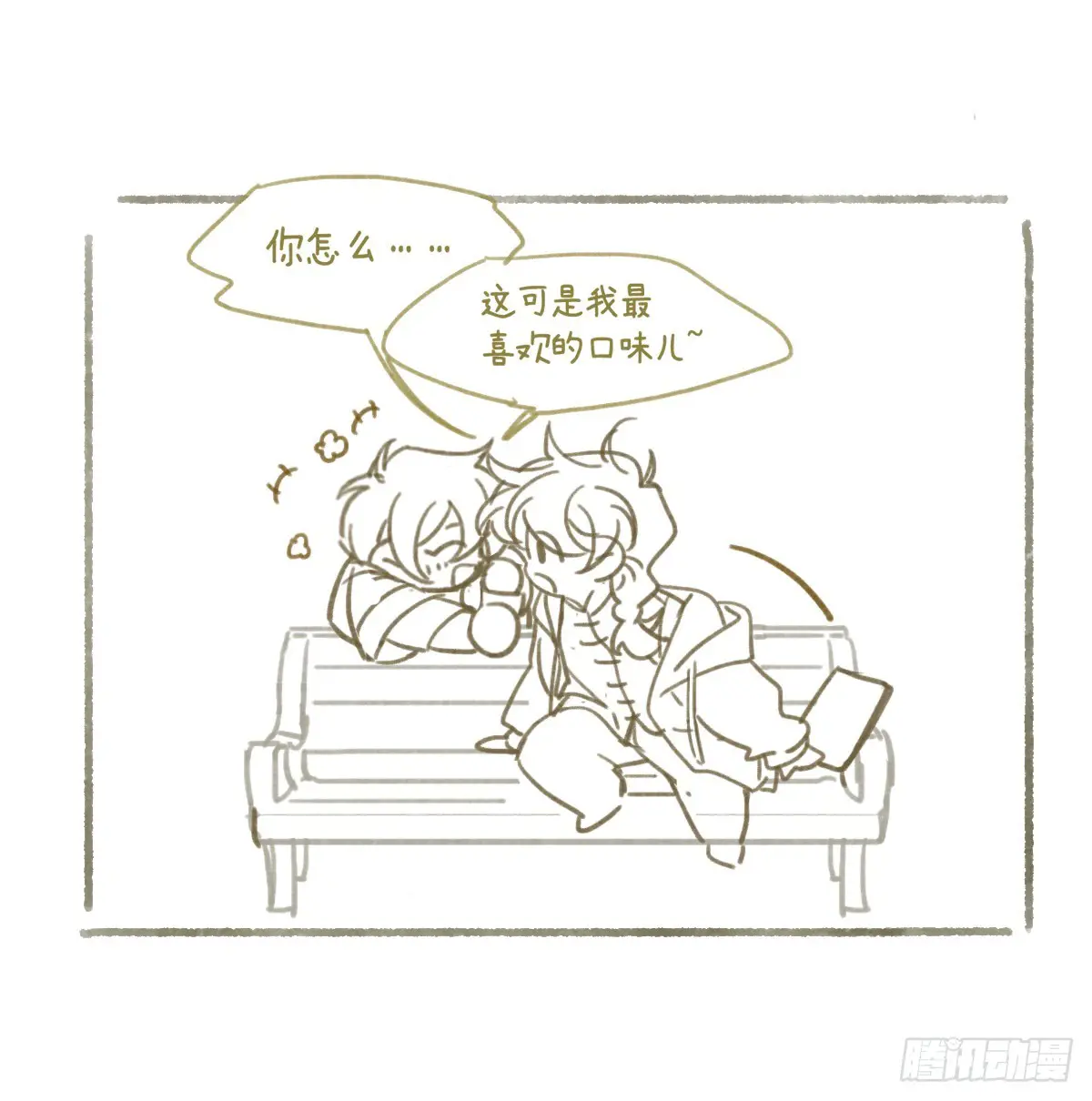 不健全关系9集漫画,番外3图