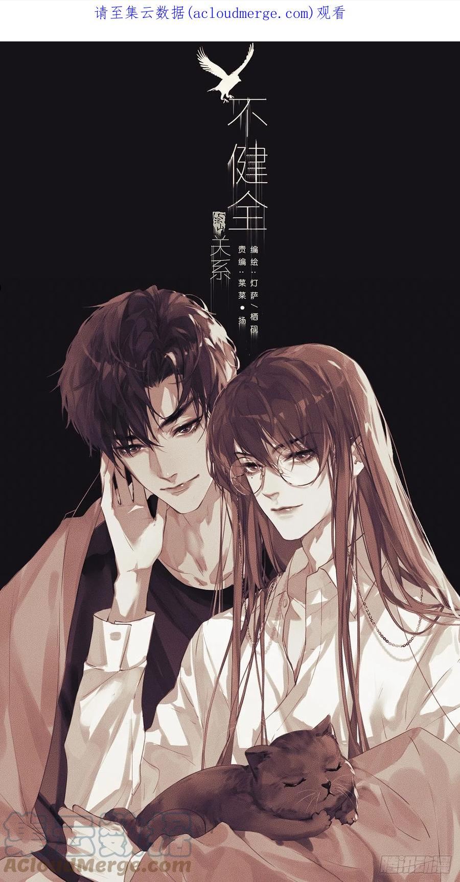 不健全关系第8集漫画,五子夺算·后编081图