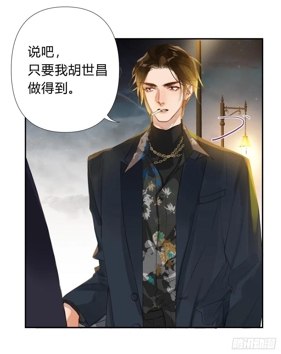 不健全关系第8集漫画,初雪·下5图