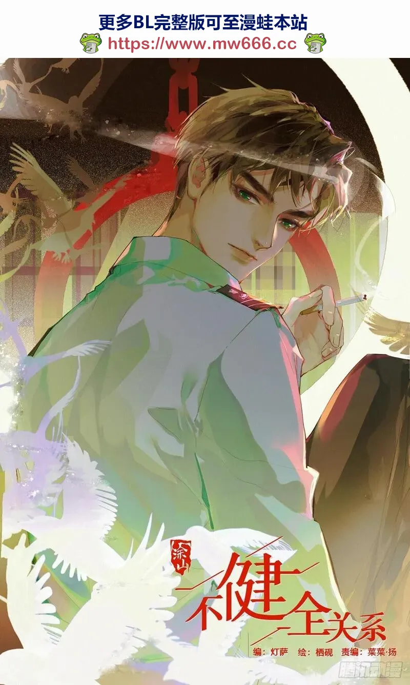 不健全关系第8集漫画,侦探卷积&middot;031图