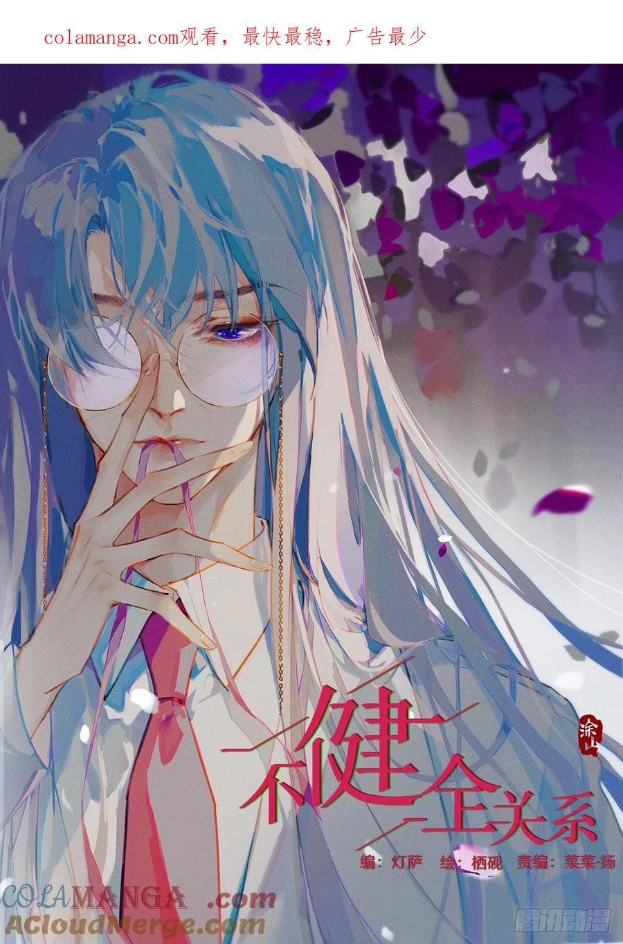 不健全关系第8集漫画,预言弥散·111图