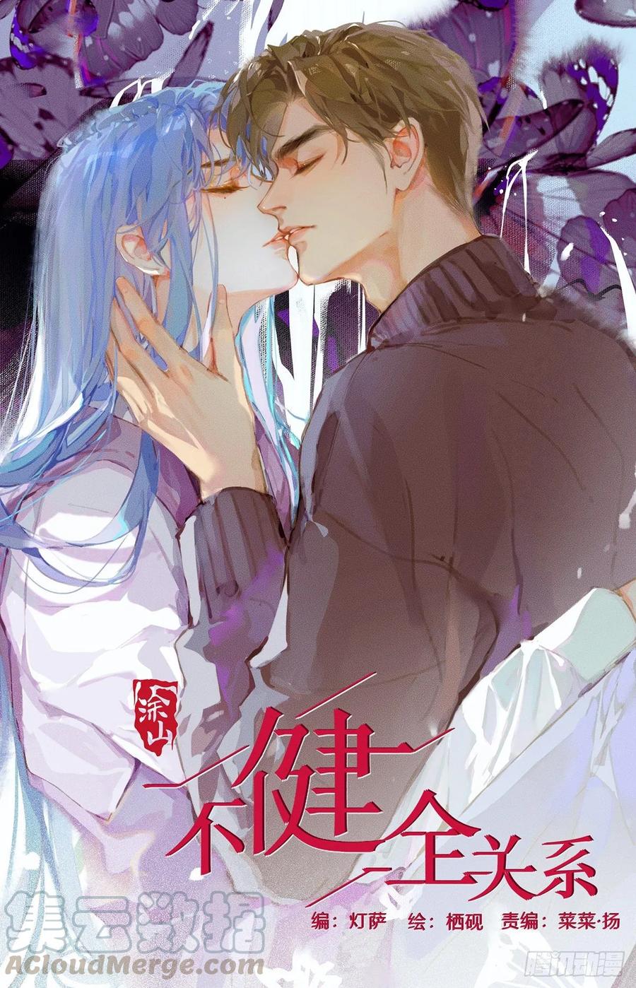 不健全关系第8集漫画,生门血衅141图