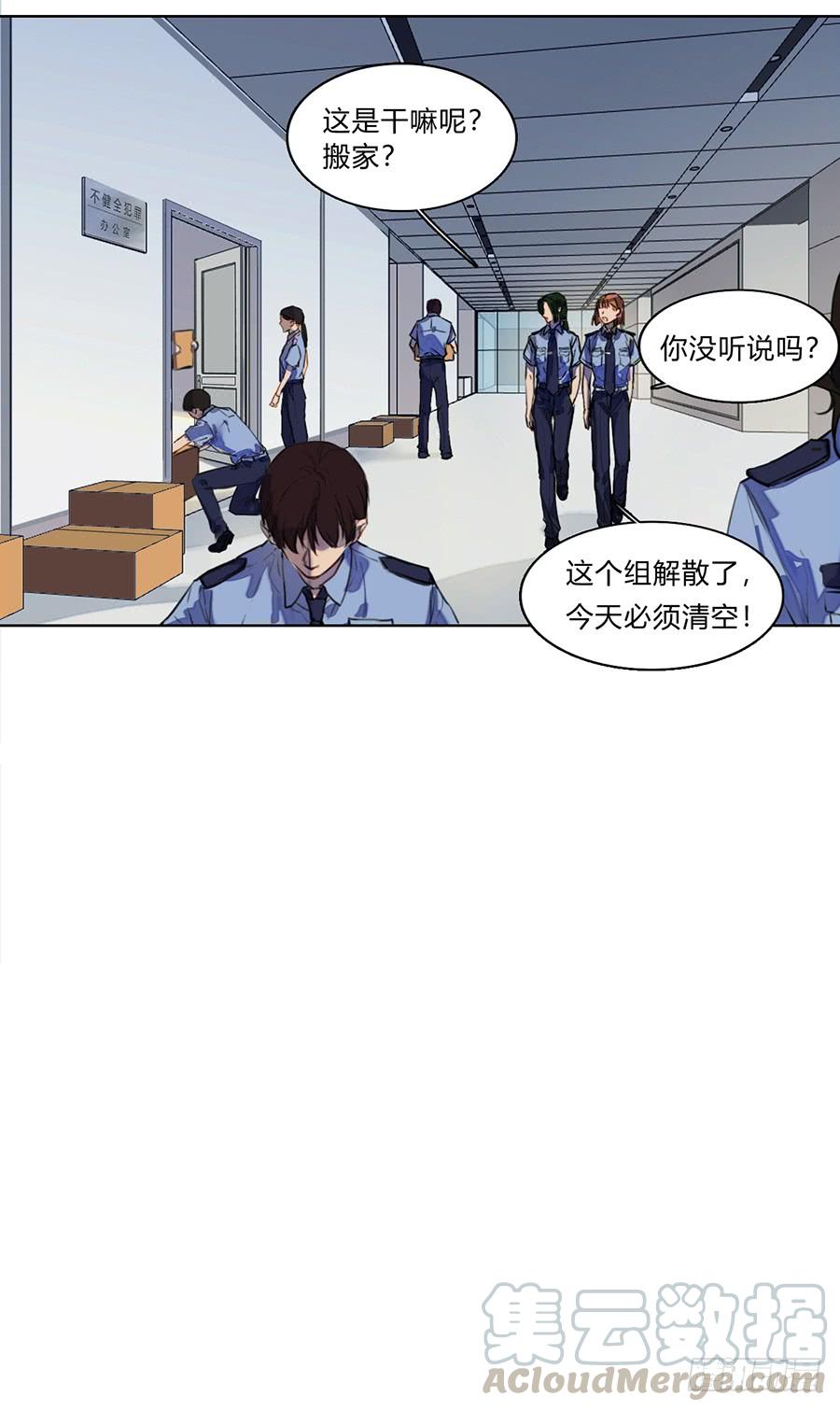 不健全关系第8集漫画,序：空壳之人5图