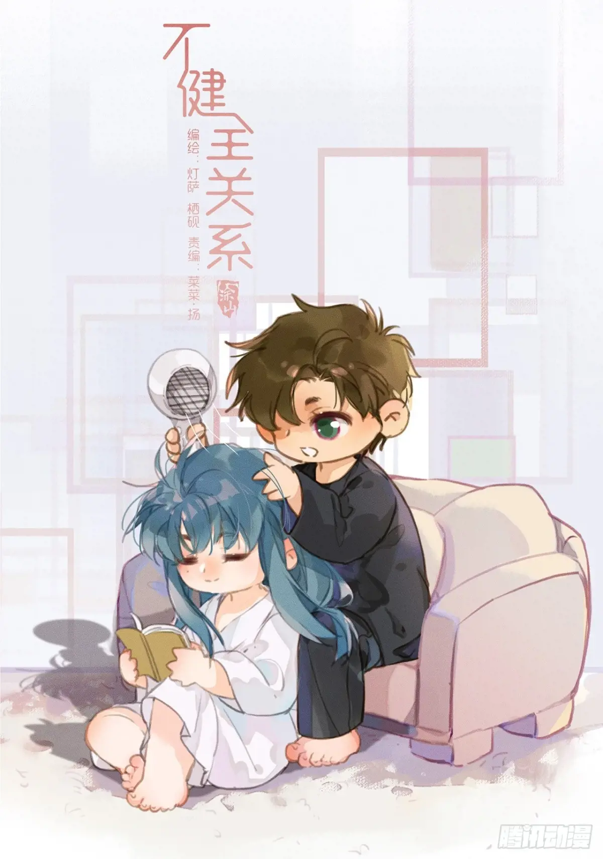 不健全关系第8集漫画,预言弥散·011图