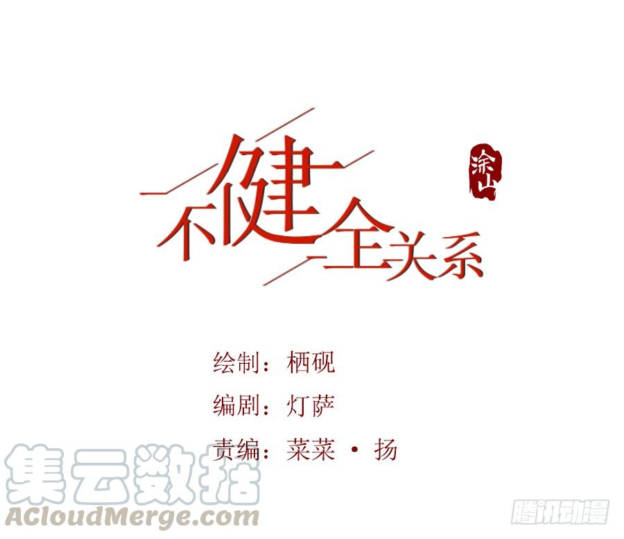 不健全关系第8集漫画,骨灰奶茶081图