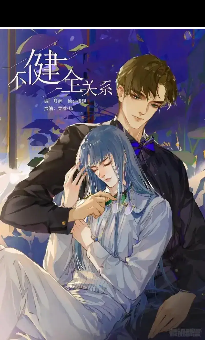 不健全关系第8集漫画,侦探卷积&middot;231图