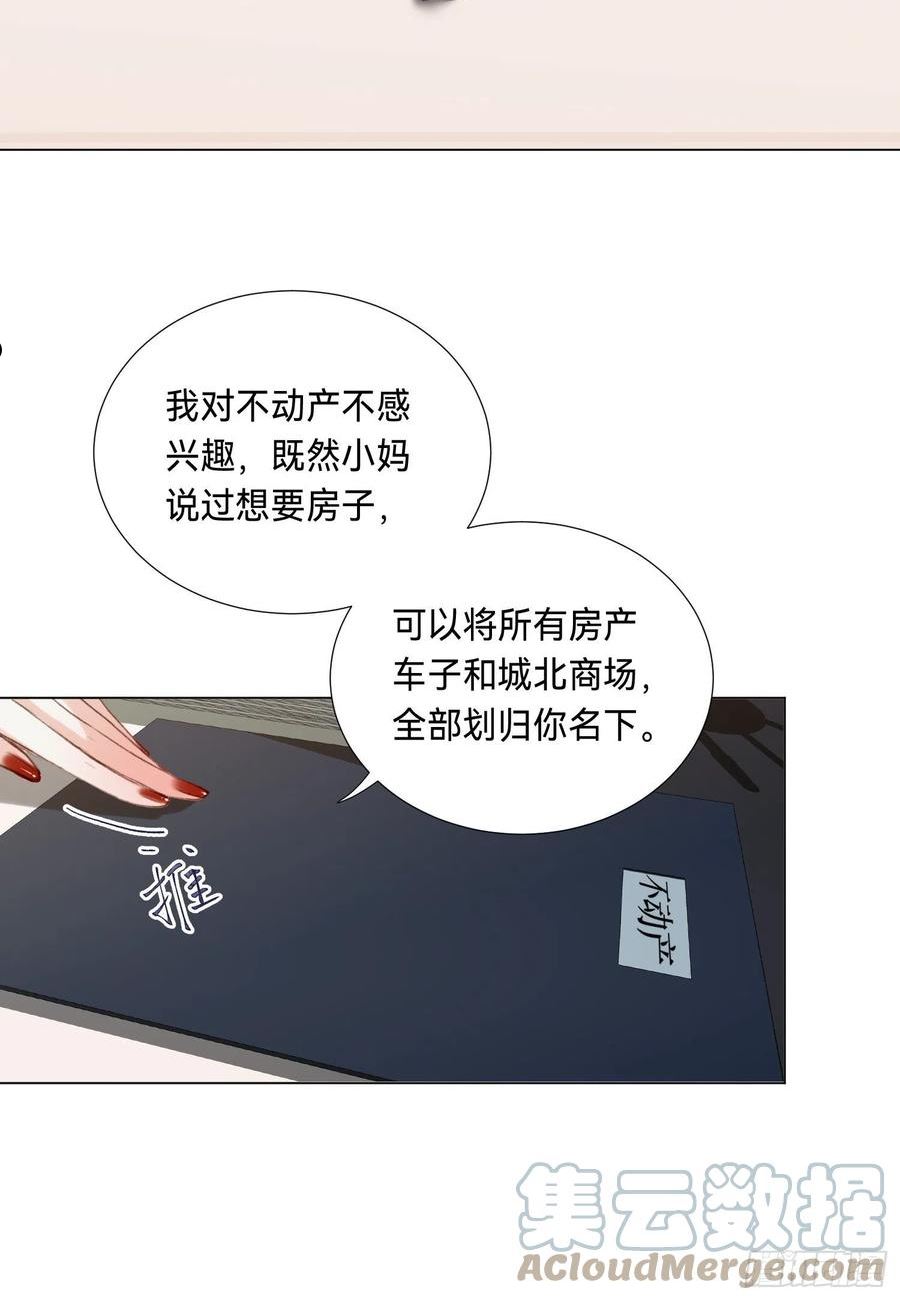 不健全关系第8集漫画,五子夺算·后编085图