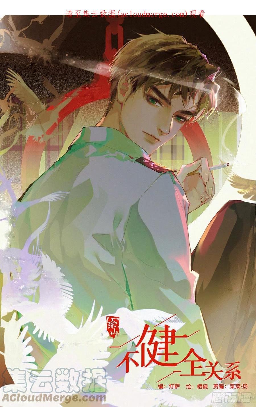 不健全关系第8集漫画,五子夺算·后编101图