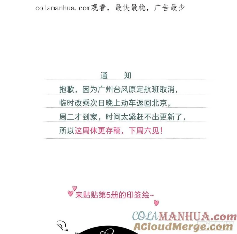 不健全关系第8集漫画,通知1图