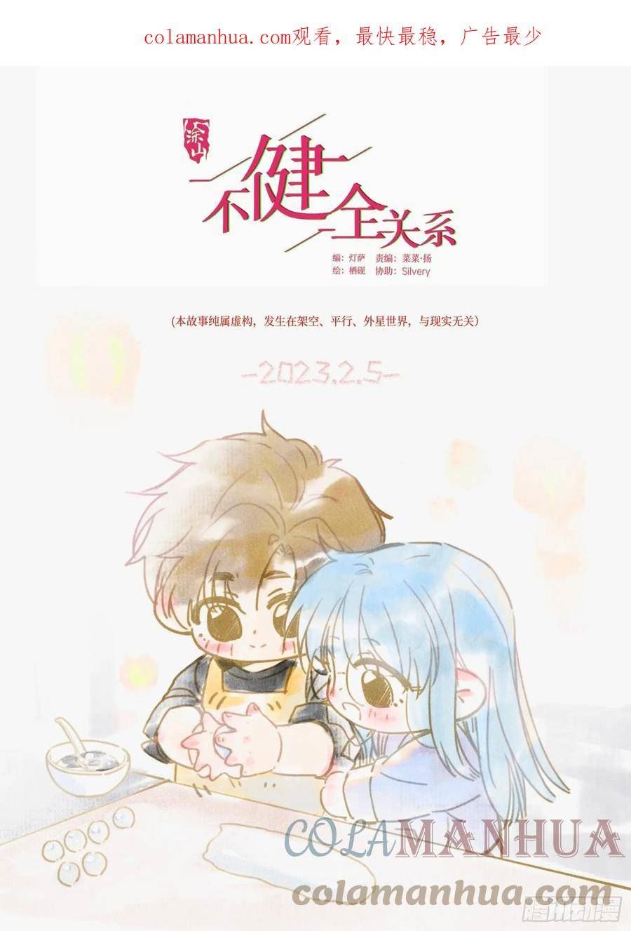 不健全关系第8集漫画,罪犯梯度·061图