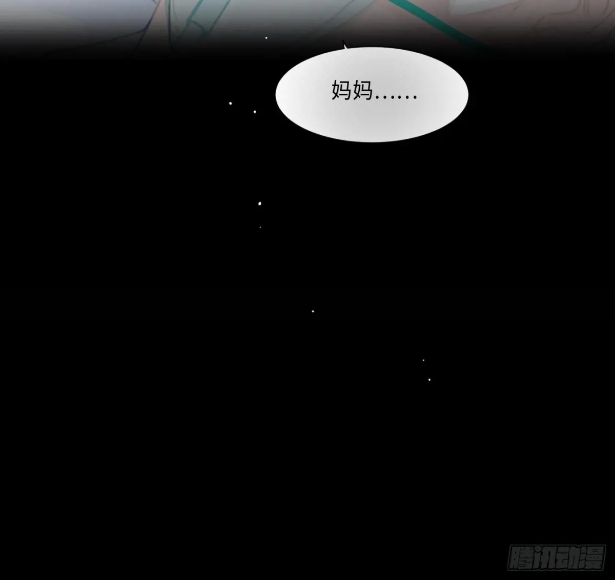 不健全关系第8集漫画,预言弥散·065图