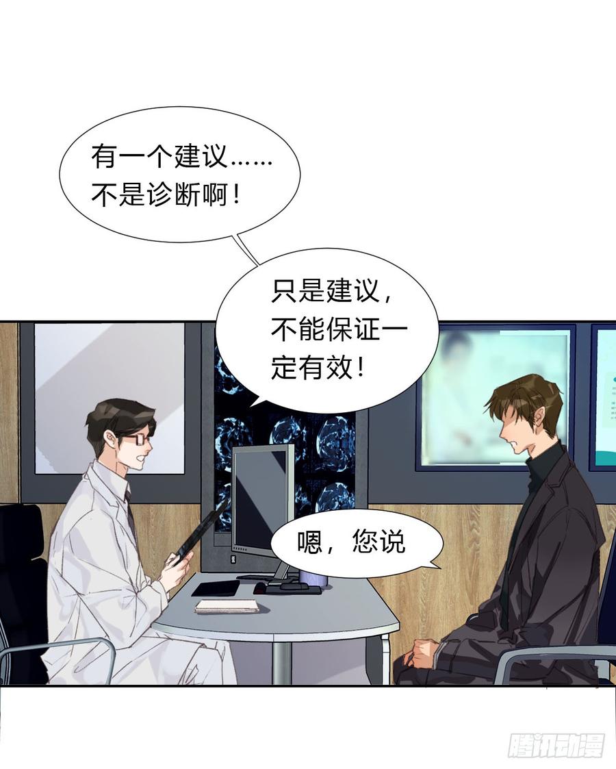 不健全关系~漫画,不渝之人2图