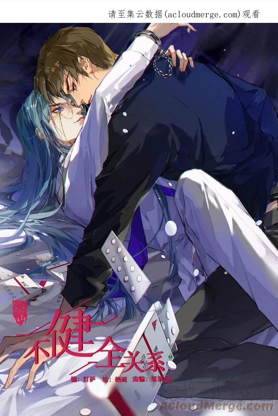 不健全关系第8集漫画,五子夺算·201图