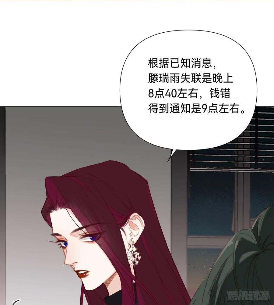 不健全关系第8集漫画,罪犯梯度·032图