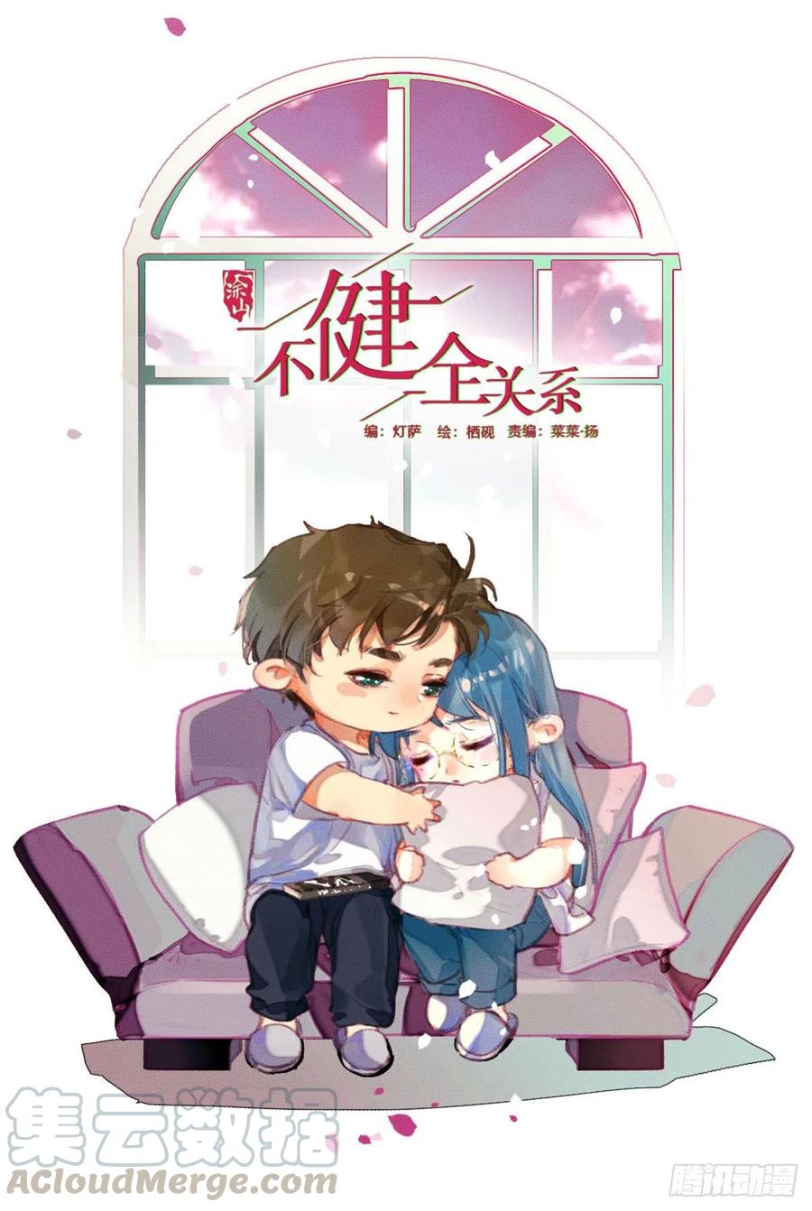 不健全关系第8集漫画,百卒戏傩071图