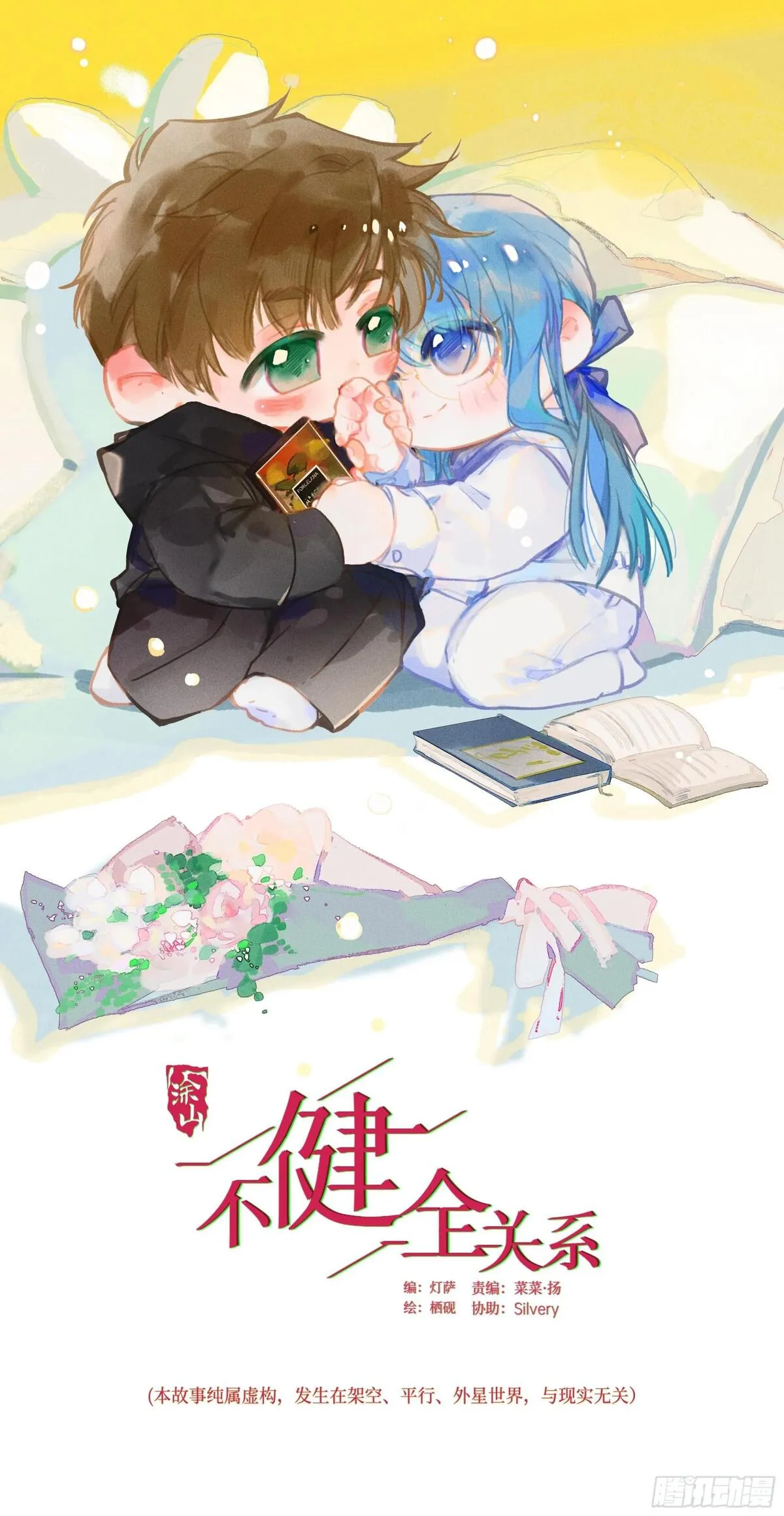 不健全关系9集漫画,侦探卷积&middot;131图