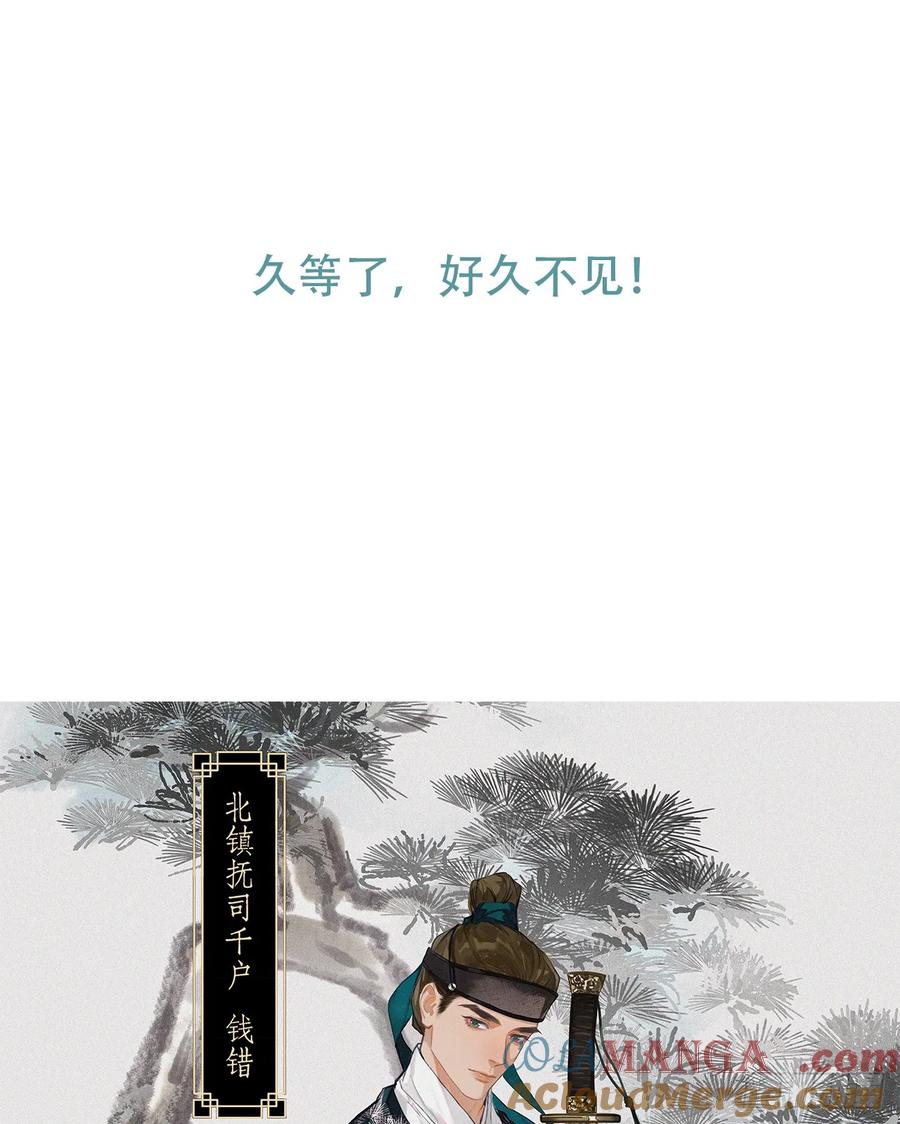 不健全关系第8集漫画,天启篇·预告4图