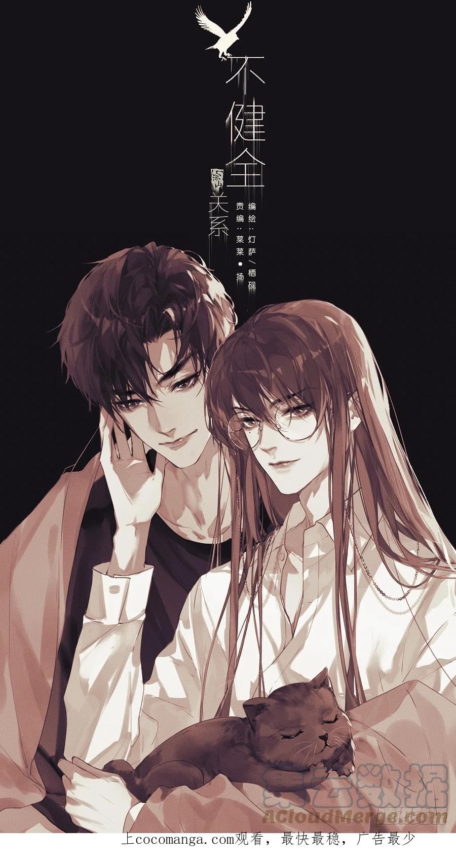 不健全关系第8集漫画,五子夺算·后编161图