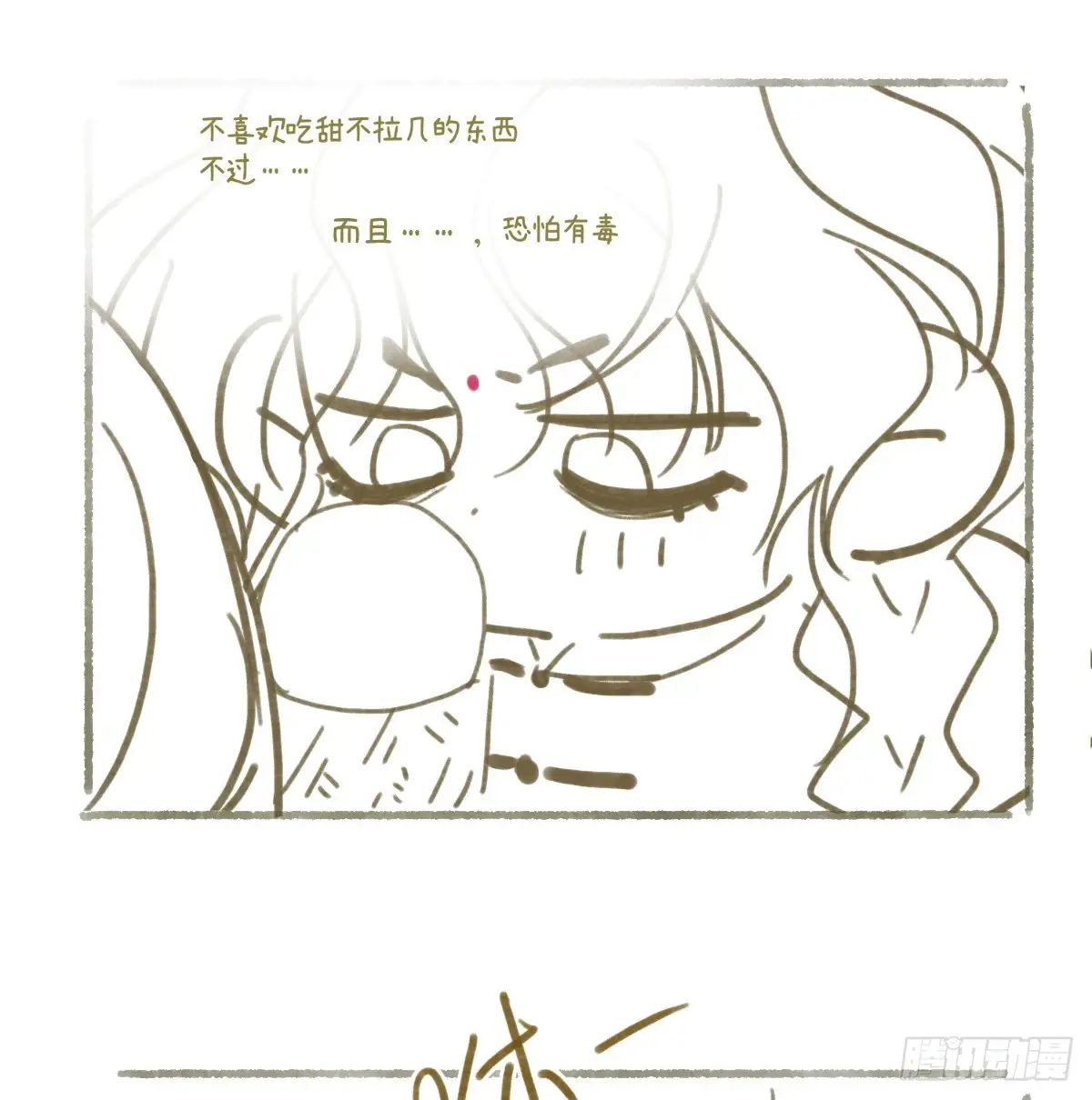 不健全关系9集漫画,番外4图