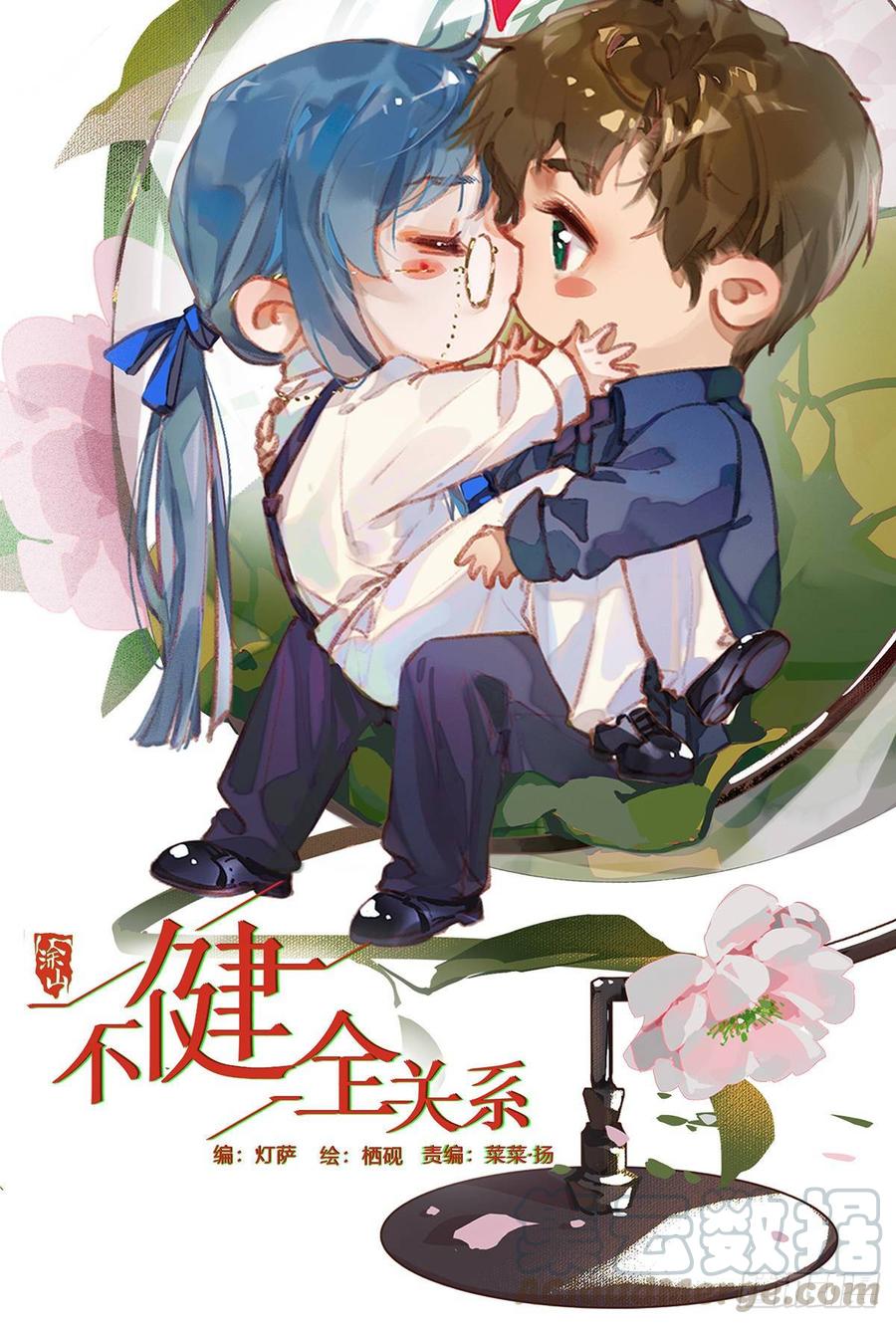 不健全关系第8集漫画,生门血衅041图