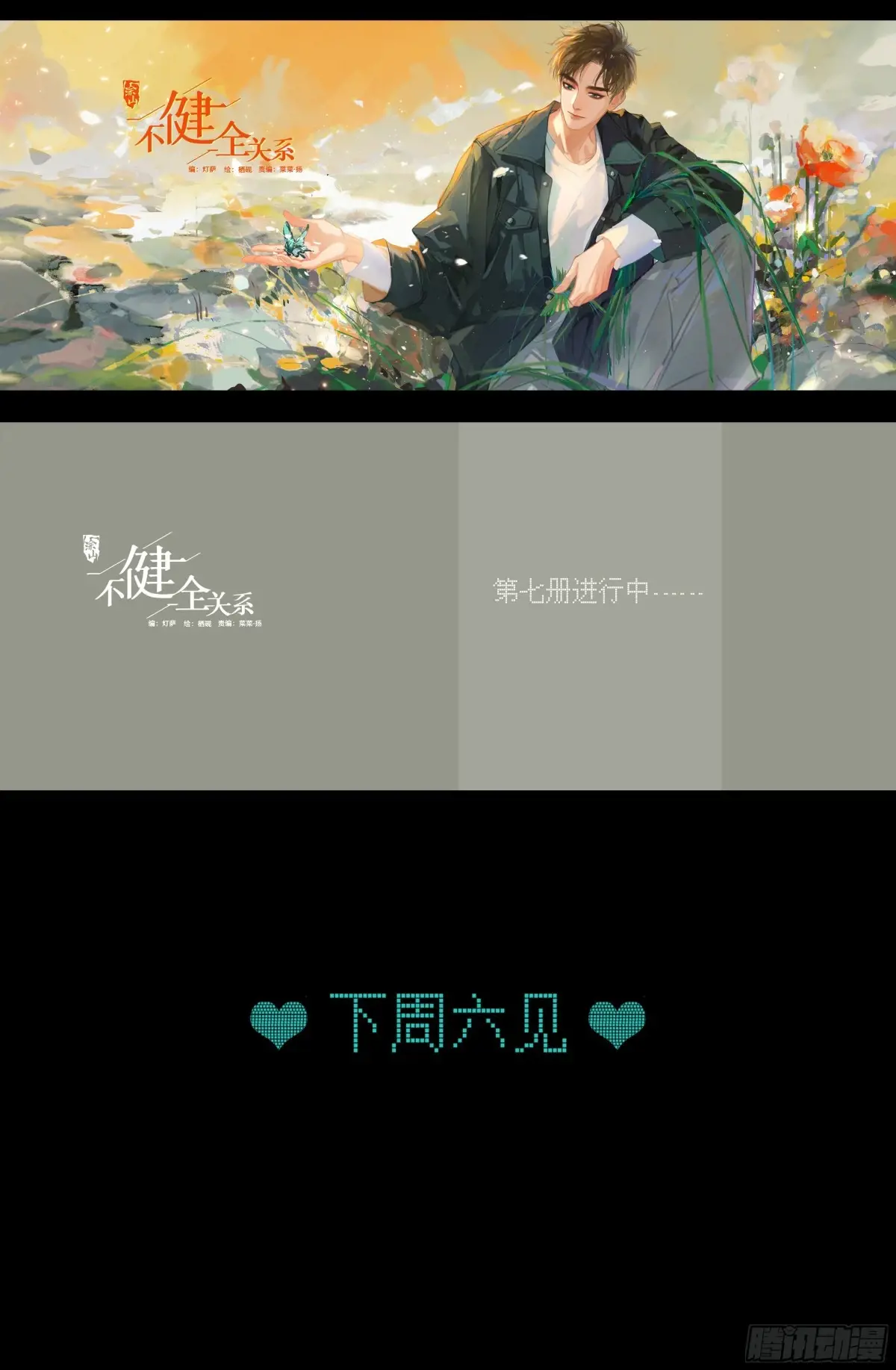 不健全关系9集漫画,休更通知3图