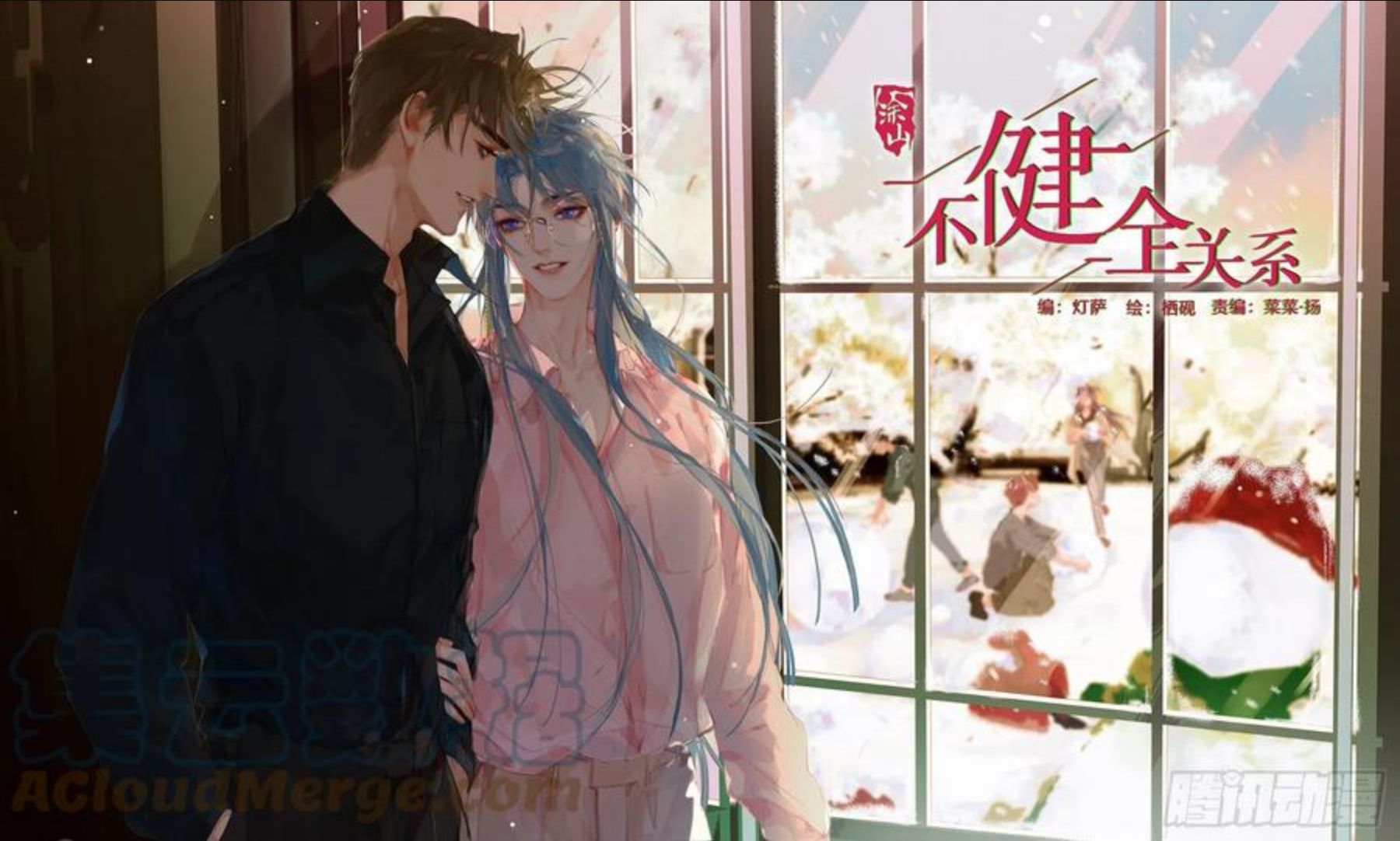 不健全关系第8集漫画,五子夺算·011图