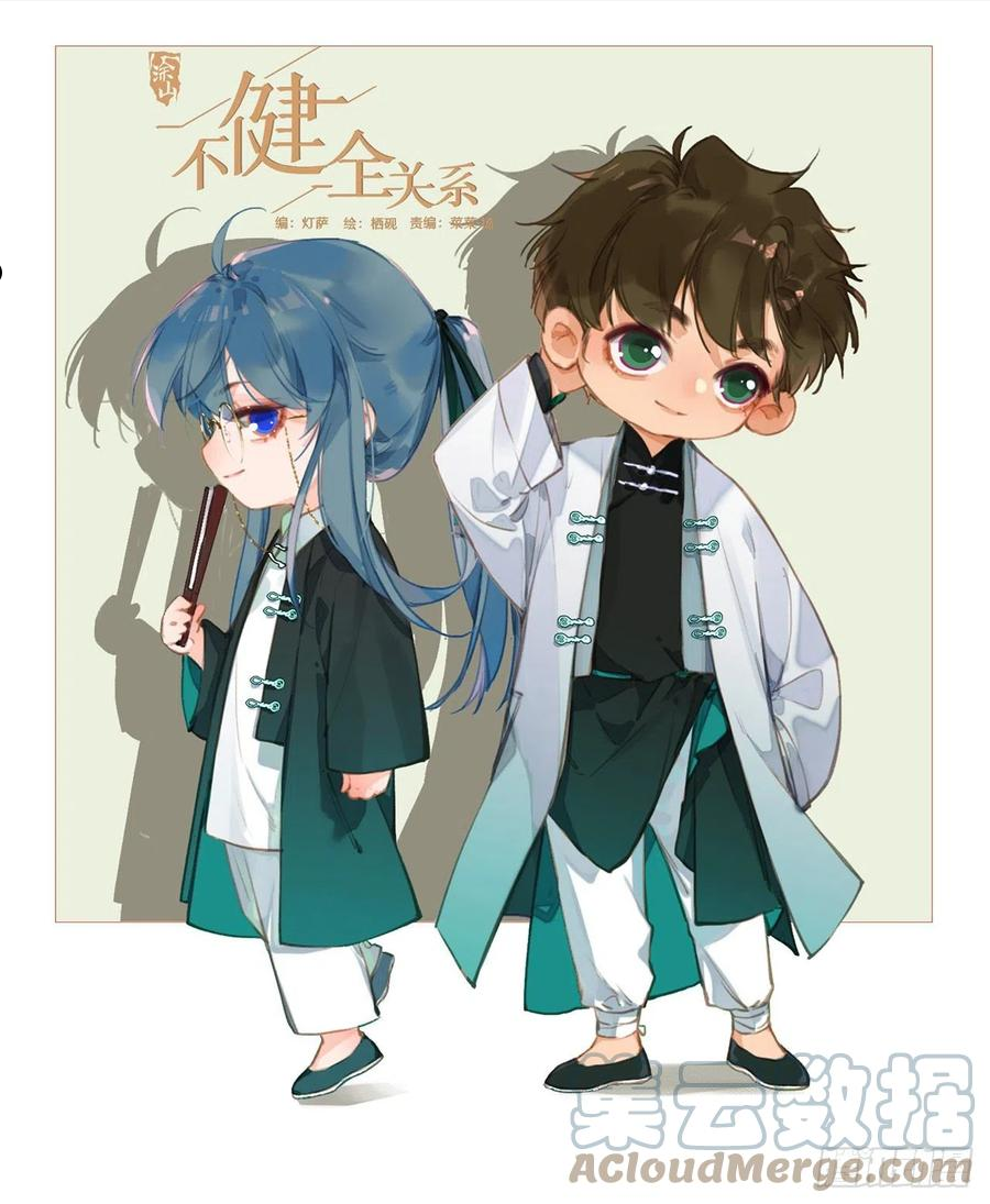 不健全关系第8集漫画,五子夺算·101图