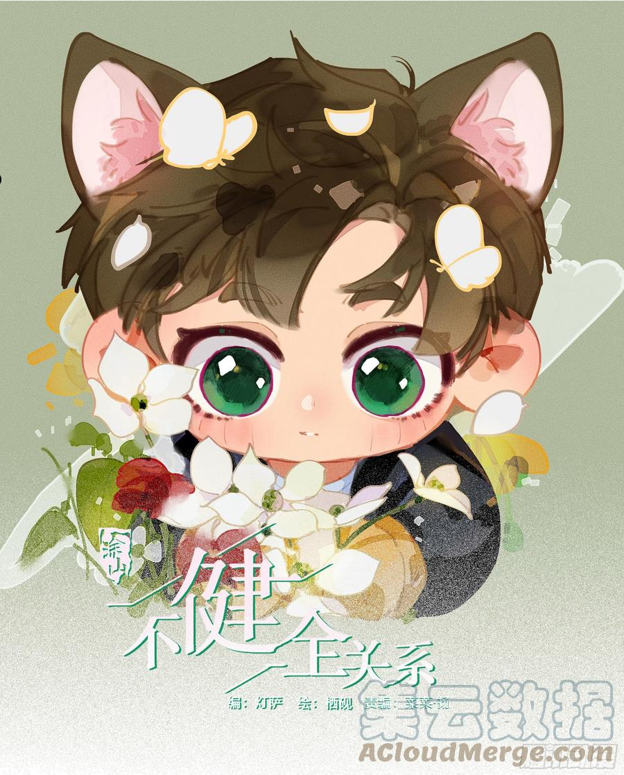 不健全关系第8集漫画,五子夺算·081图