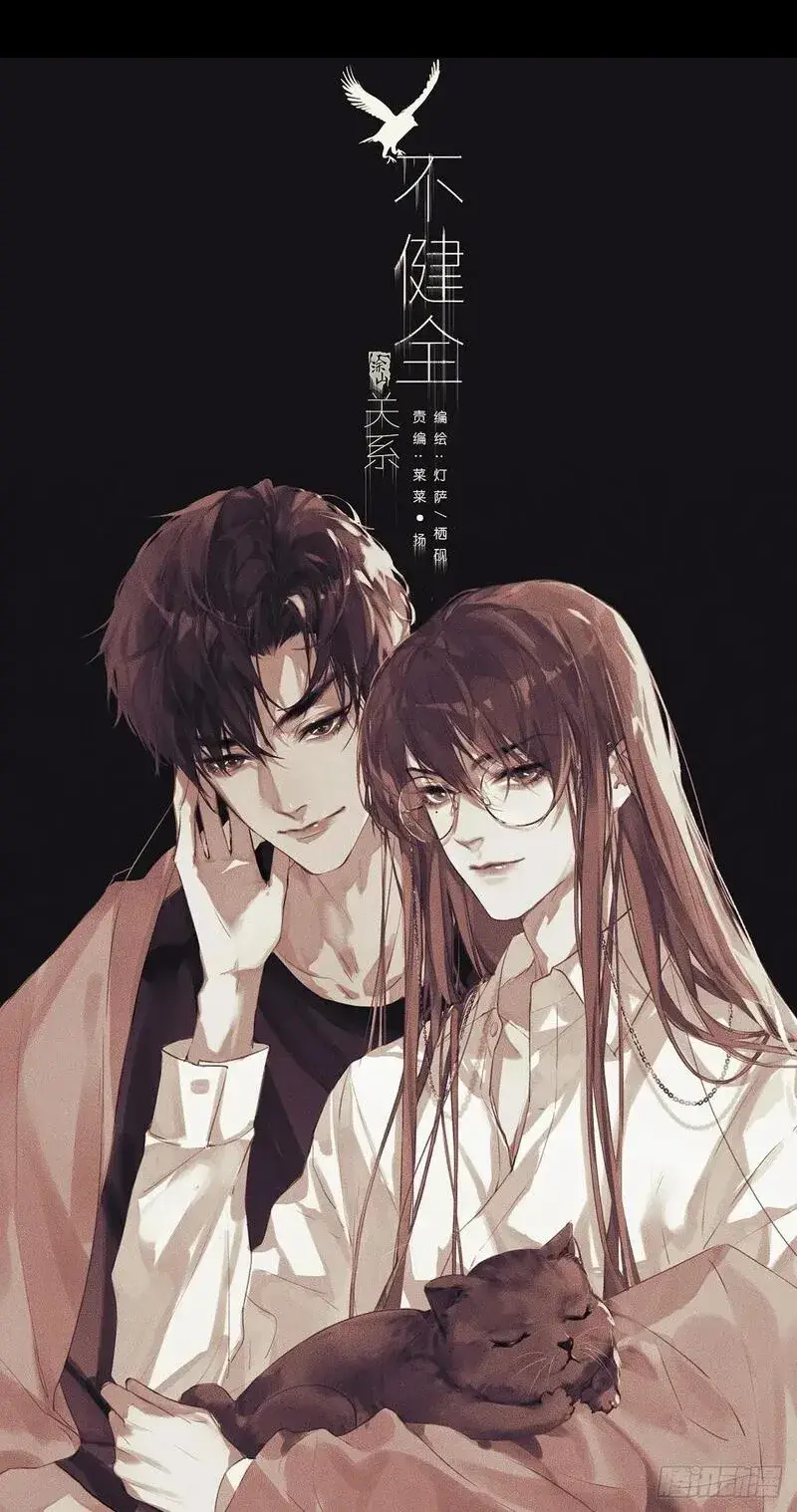 不健全关系第8集漫画,侦探卷积&middot;111图