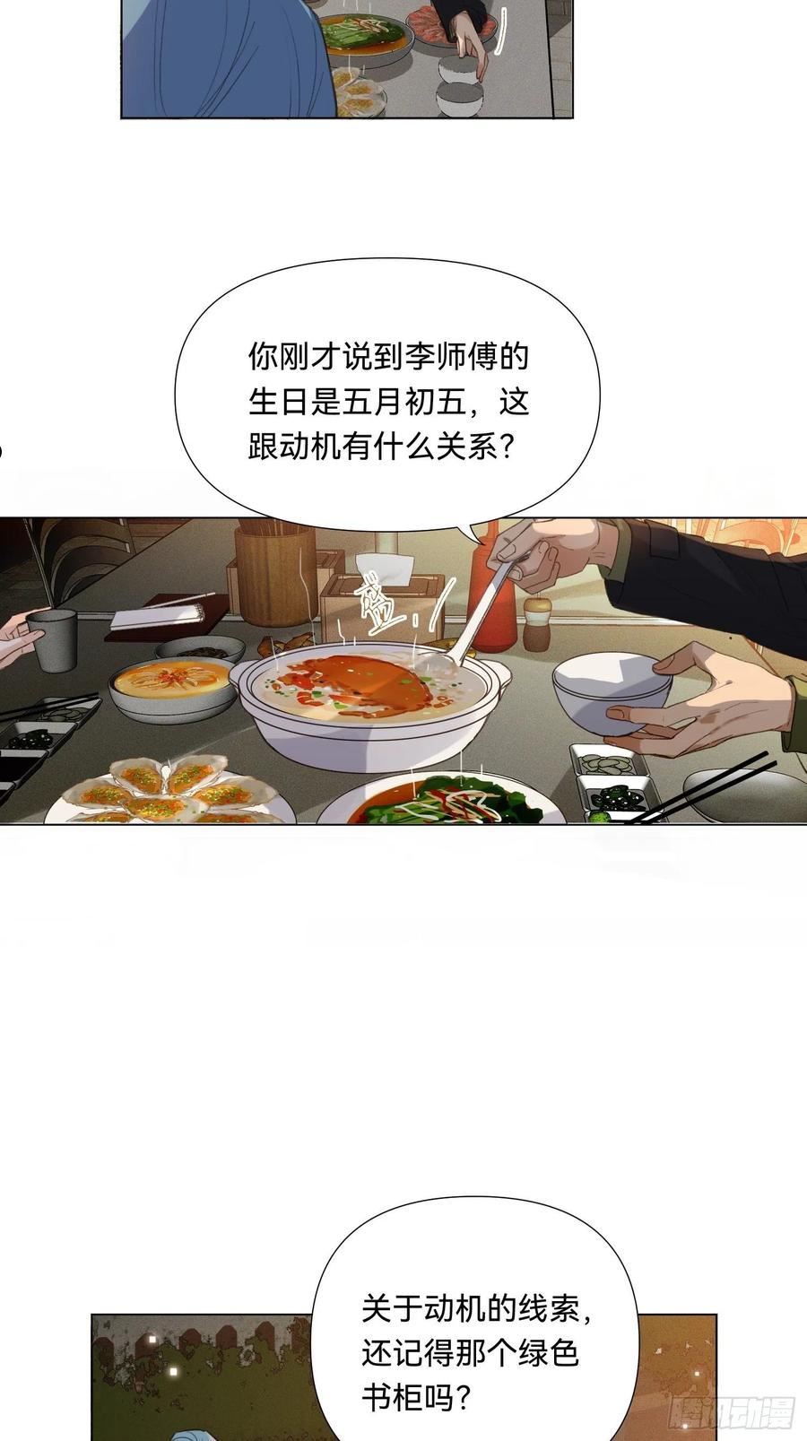 不健全关系第8集漫画,五子夺算·194图