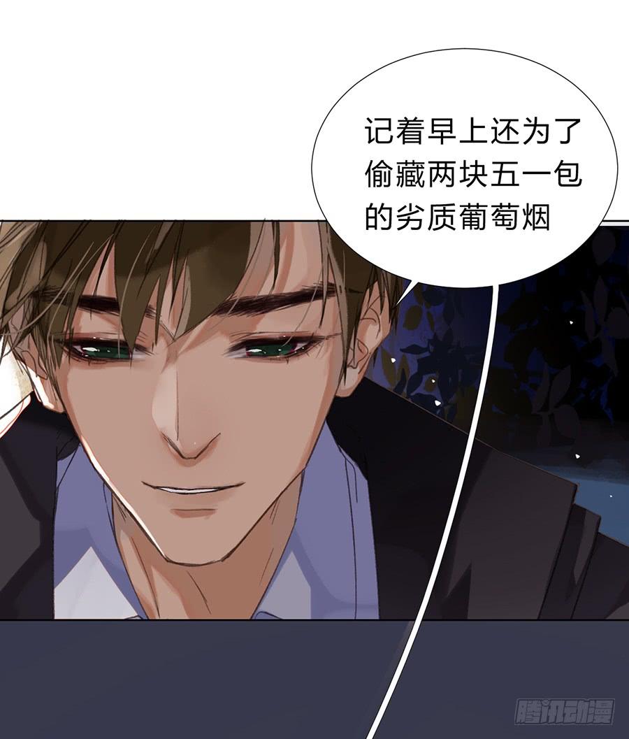 不健全关系第8集漫画,骨灰奶茶094图