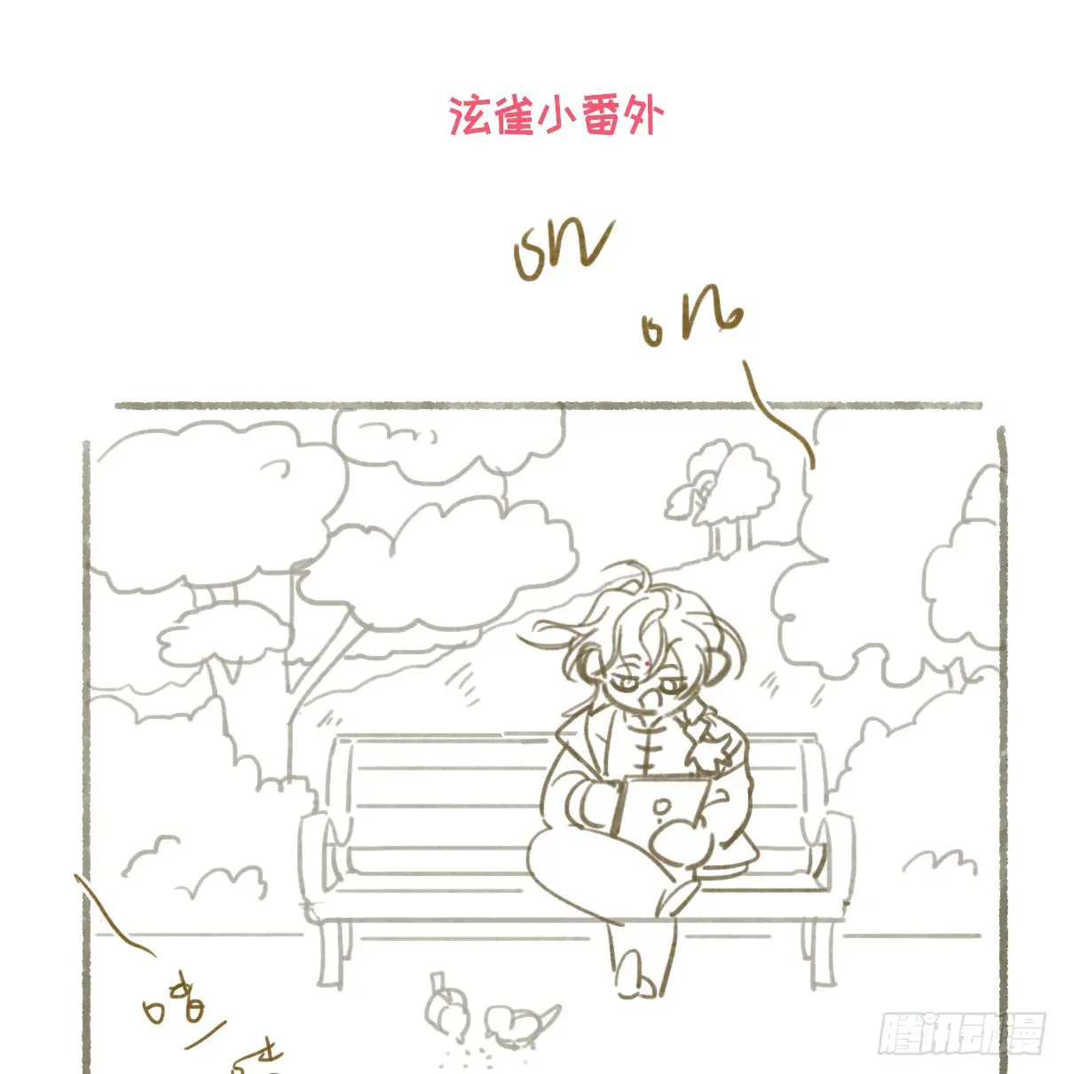 不健全关系9集漫画,番外1图