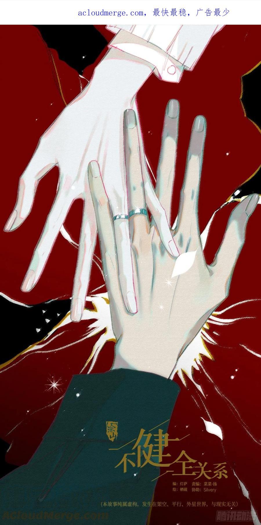 不健全关系第8集漫画,五子夺算·后编201图