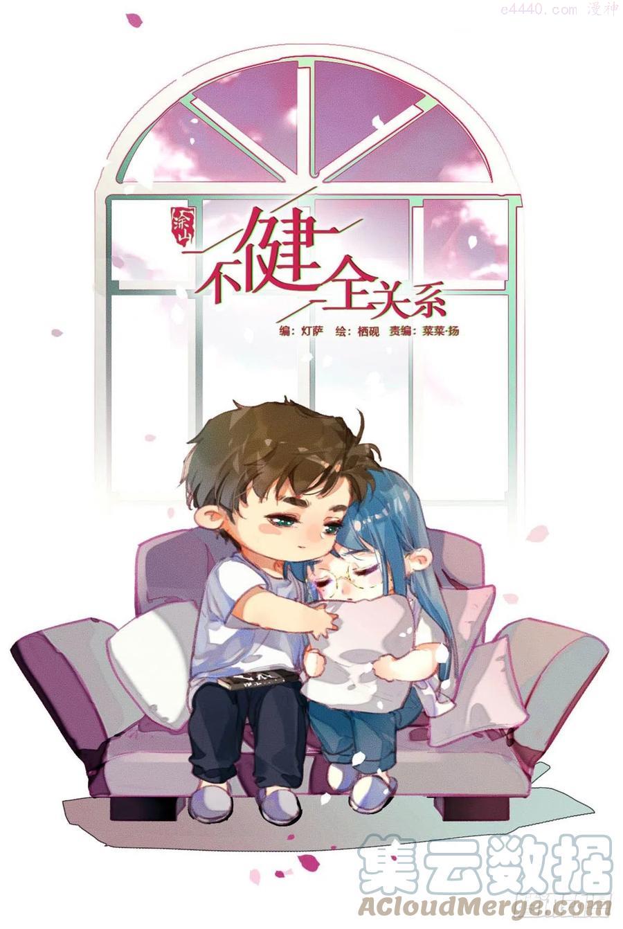 不健全关系第8集漫画,百卒戏傩·后编051图