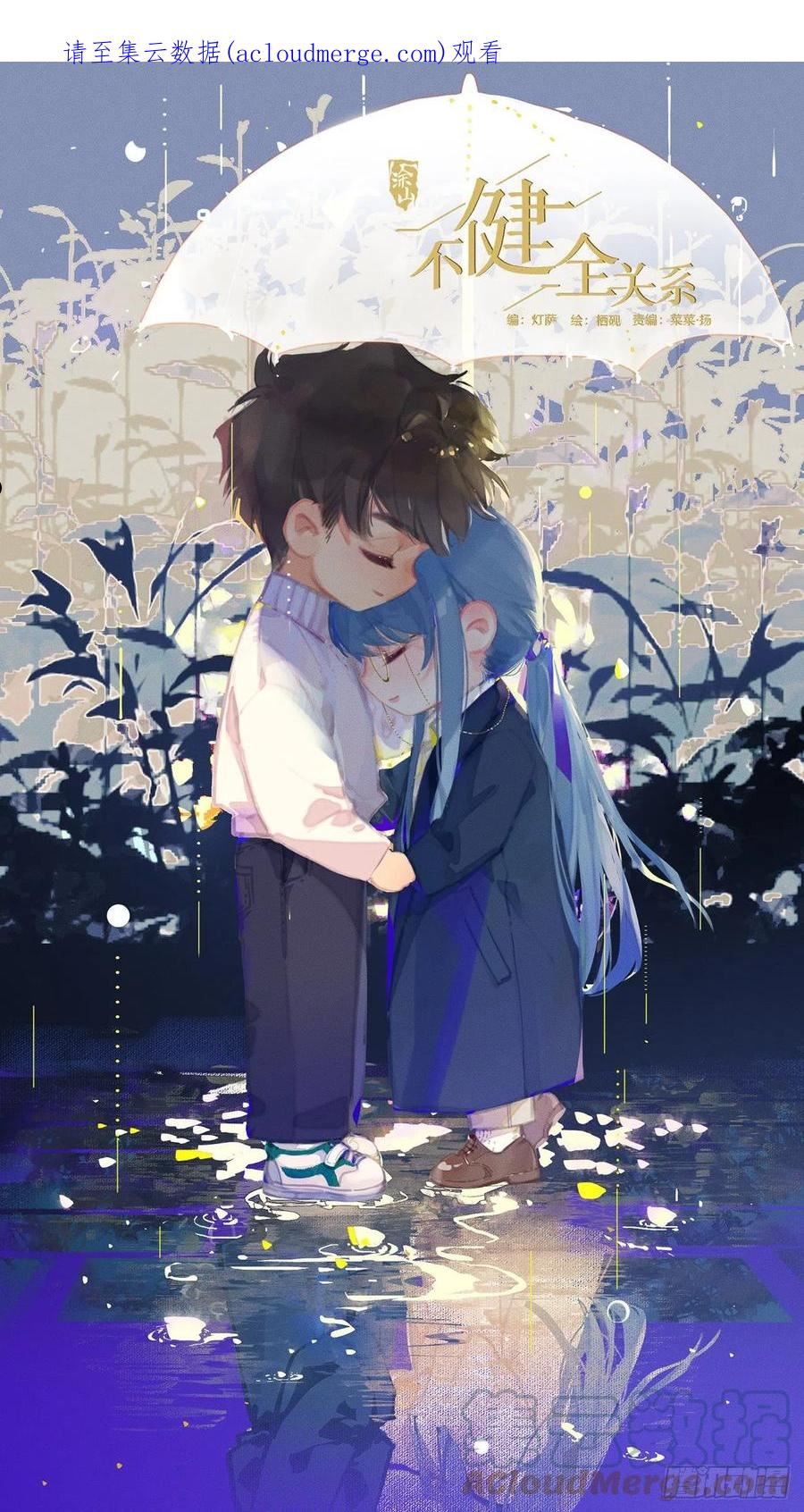 不健全关系第8集漫画,五子夺算·后编061图