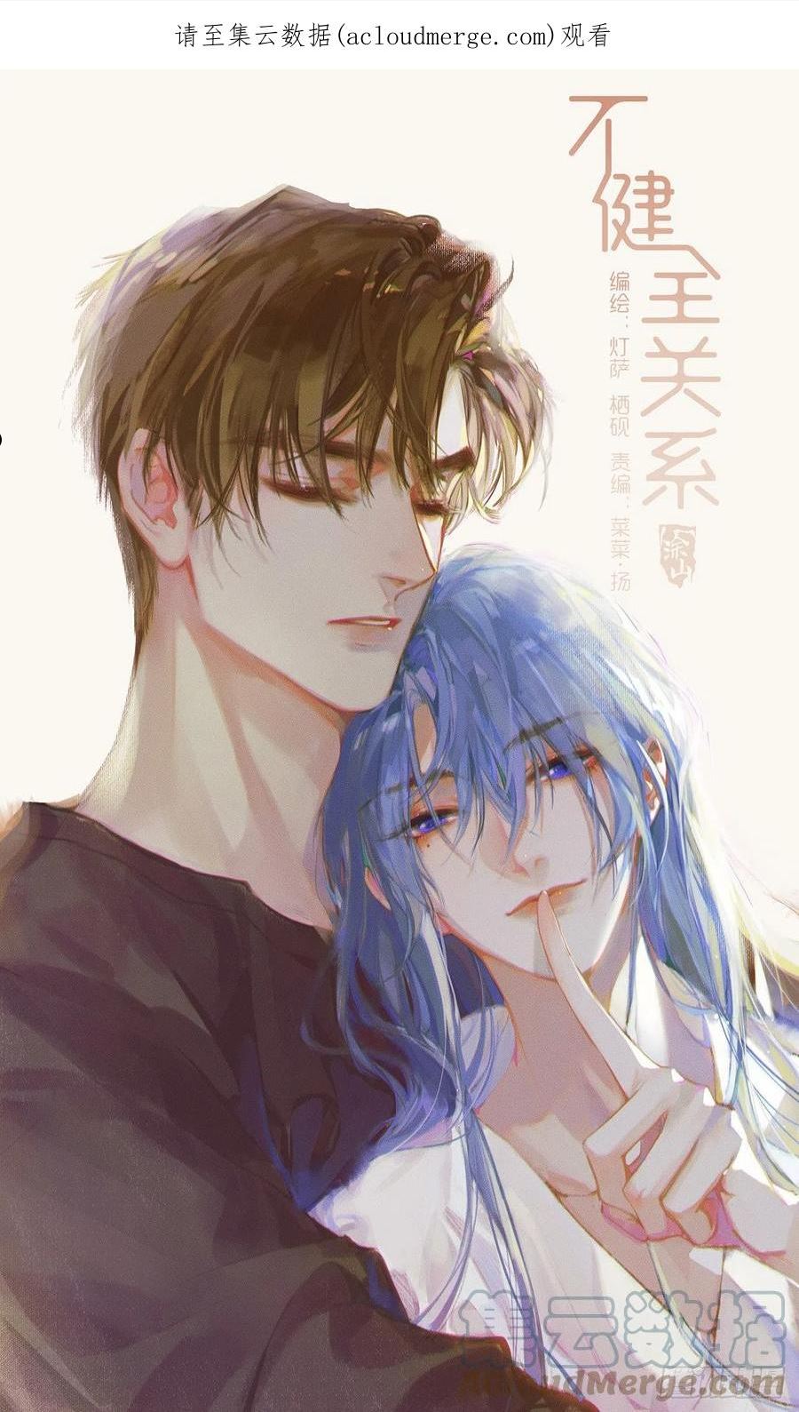 不健全关系第8集漫画,五子夺算·171图