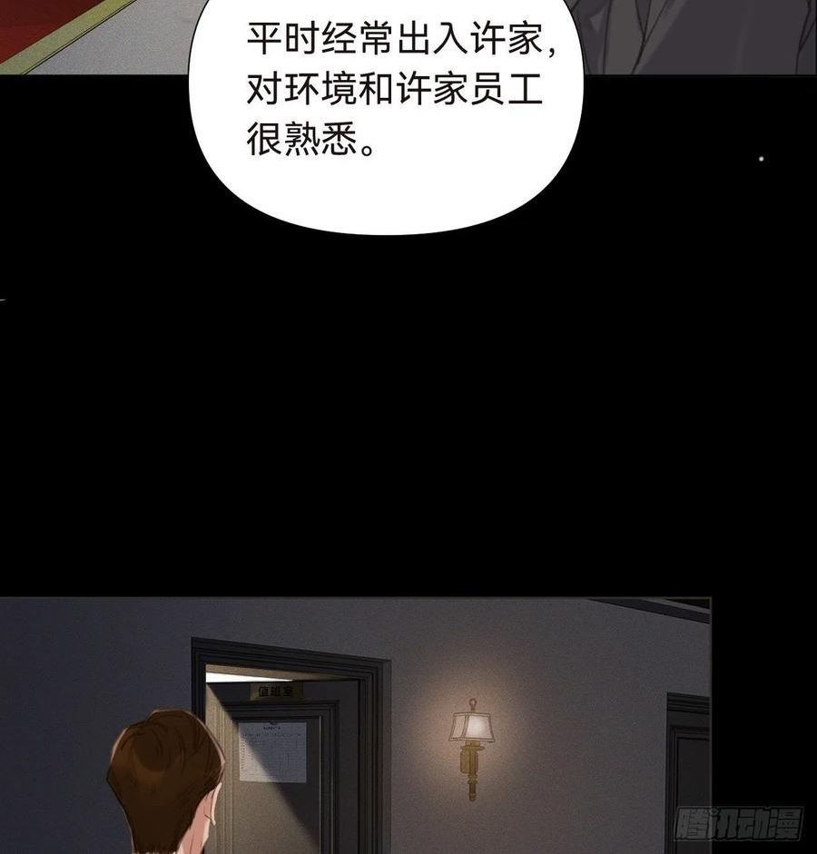 不健全关系第8集漫画,五子夺算·163图