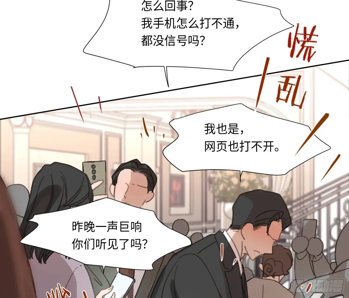 不健全关系第8集漫画,预言弥散·014图