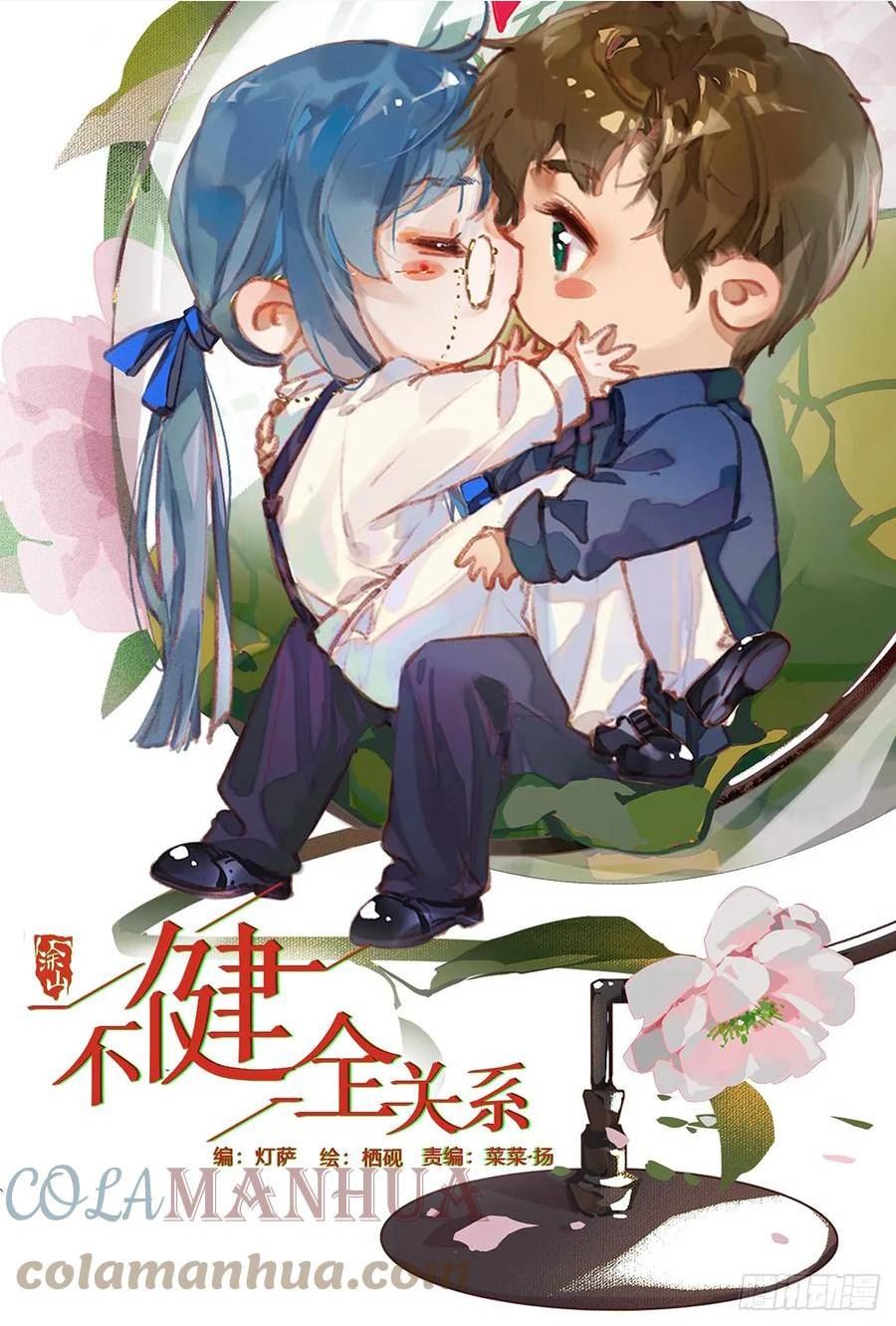 不健全关系第8集漫画,罪犯梯度·041图