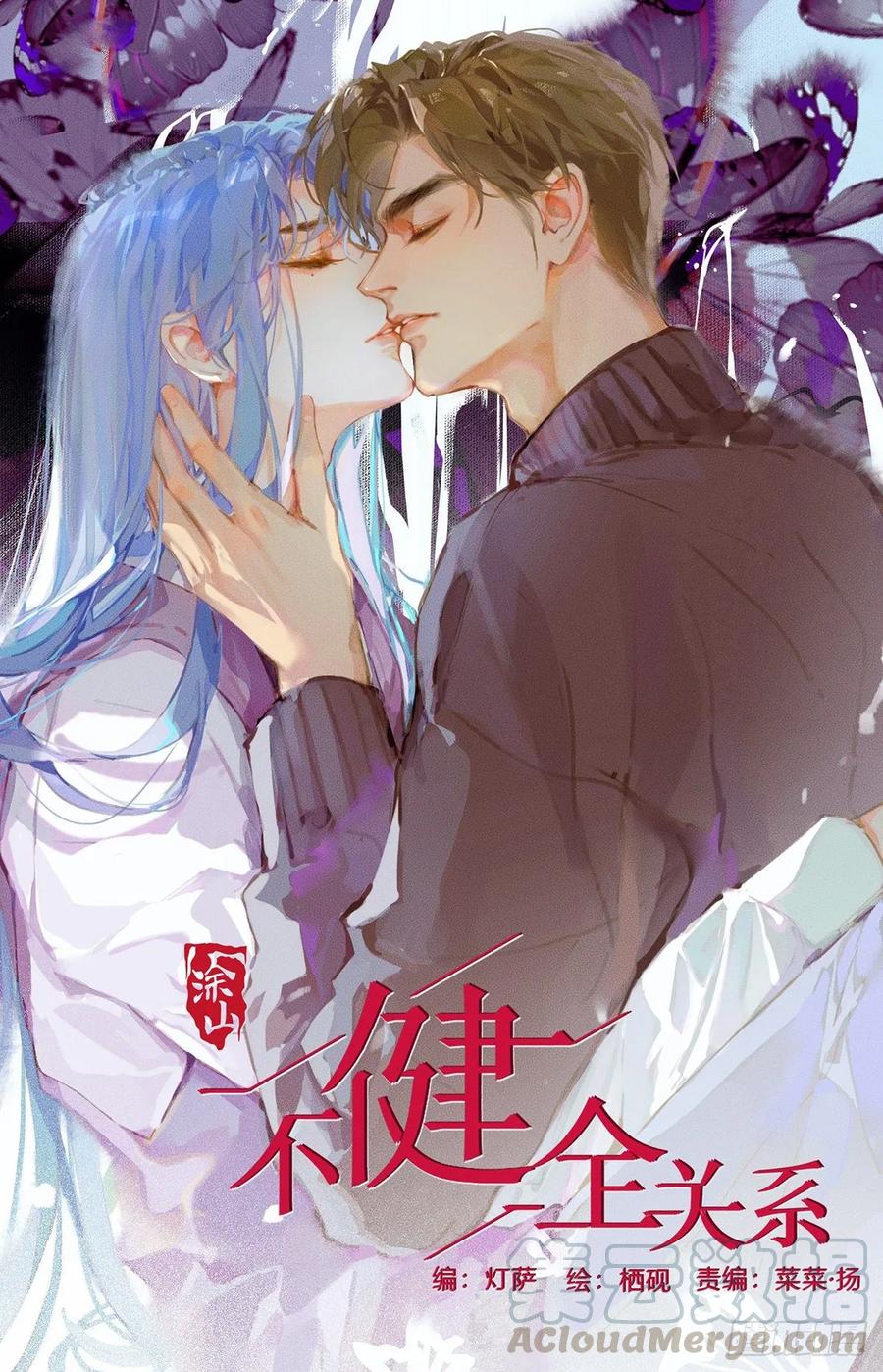 不健全关系第8集漫画,生门血衅121图