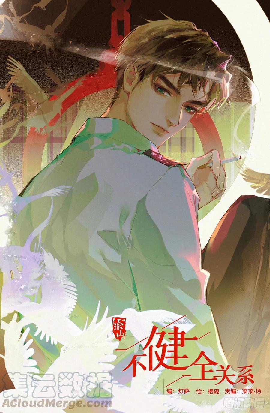 不健全关系第8集漫画,百卒戏傩031图