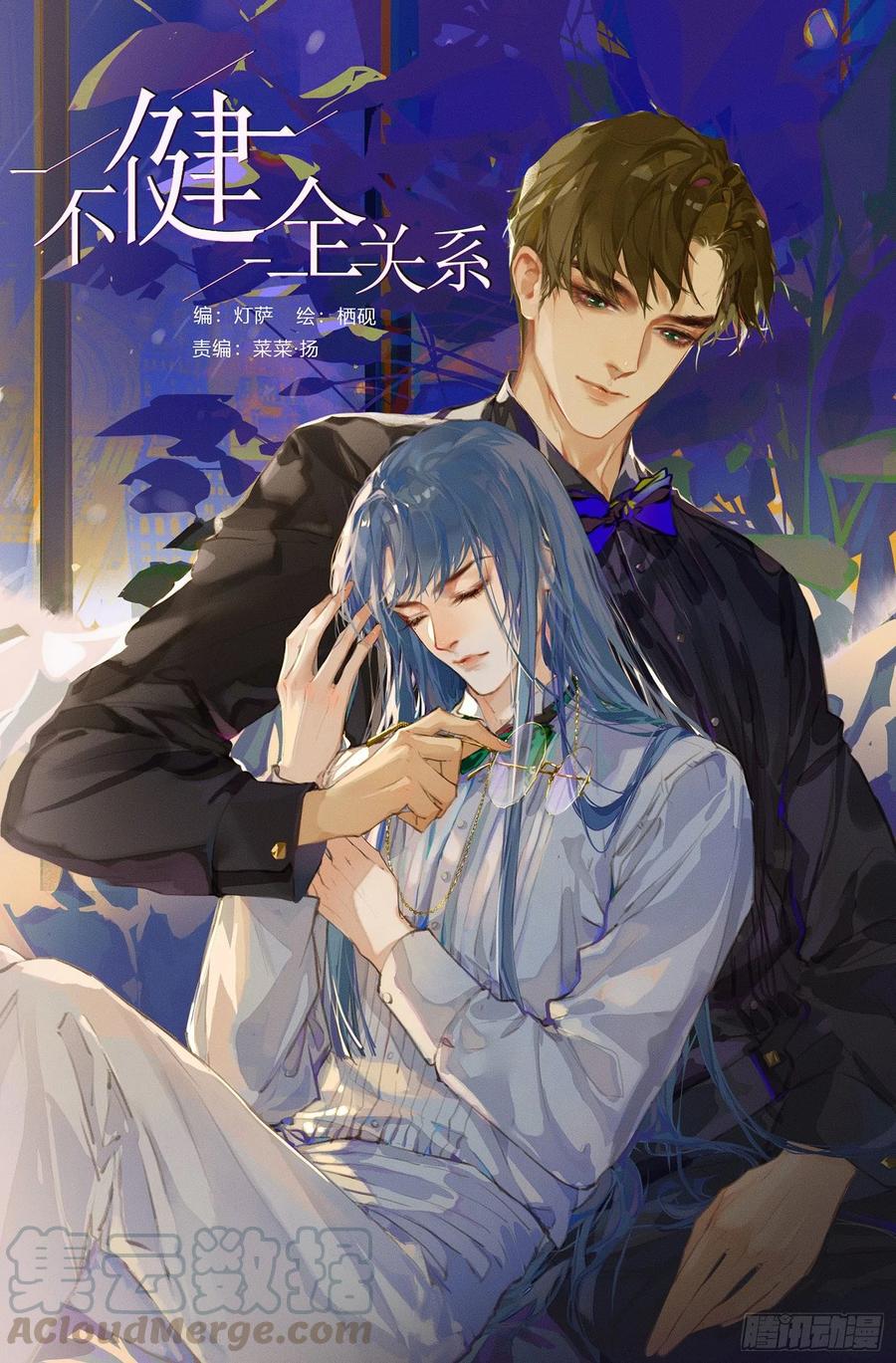 不健全关系第8集漫画,百卒戏傩011图