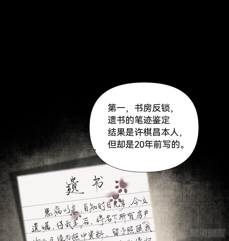 不健全关系第8集漫画,五子夺算·153图