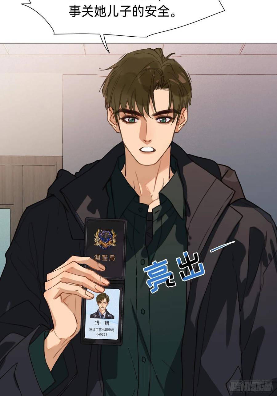 不健全关系~漫画,罪犯梯度·095图