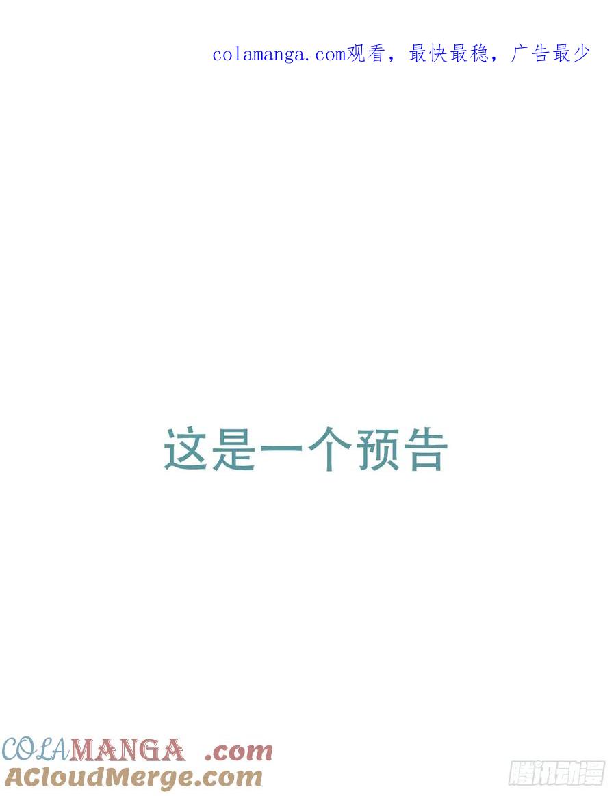 不健全关系第8集漫画,天启篇·预告1图