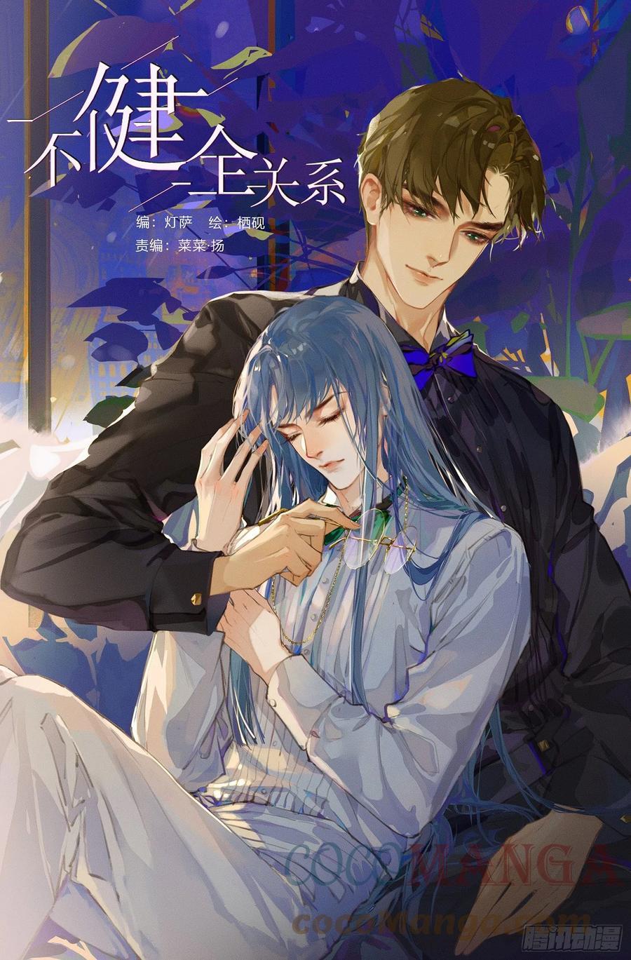 不健全关系第8集漫画,百卒戏傩后编141图