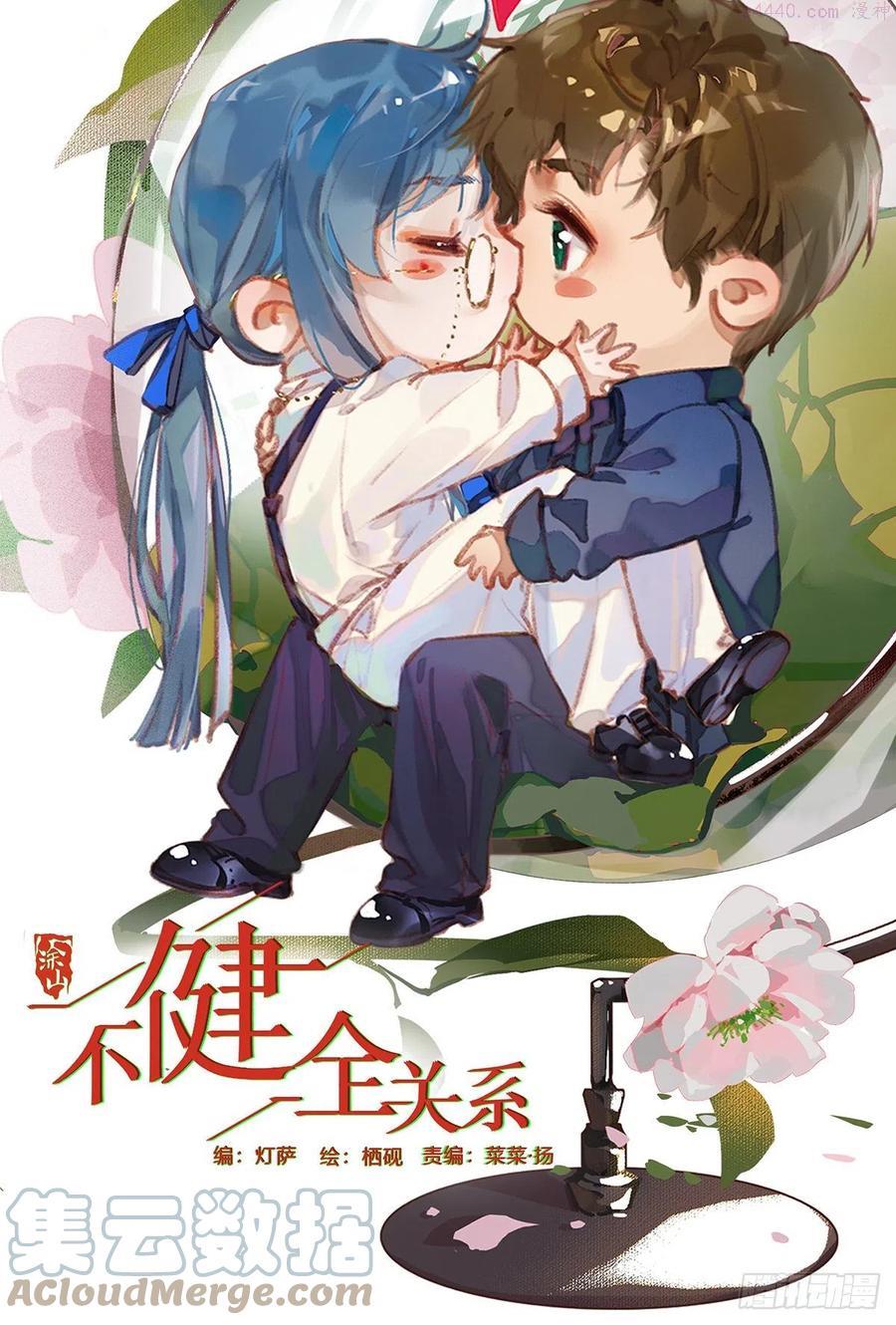 不健全关系第8集漫画,百卒戏傩·后编041图